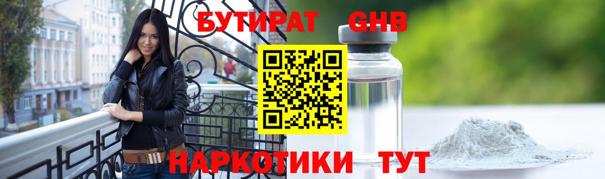 Бутират  Киржач  Бутират бутандиол 