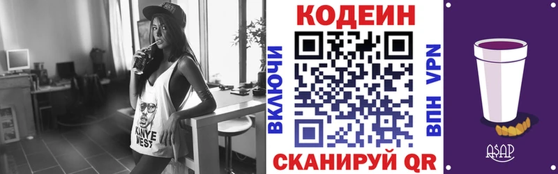 Кодеин напиток Lean (лин)  Киржач 