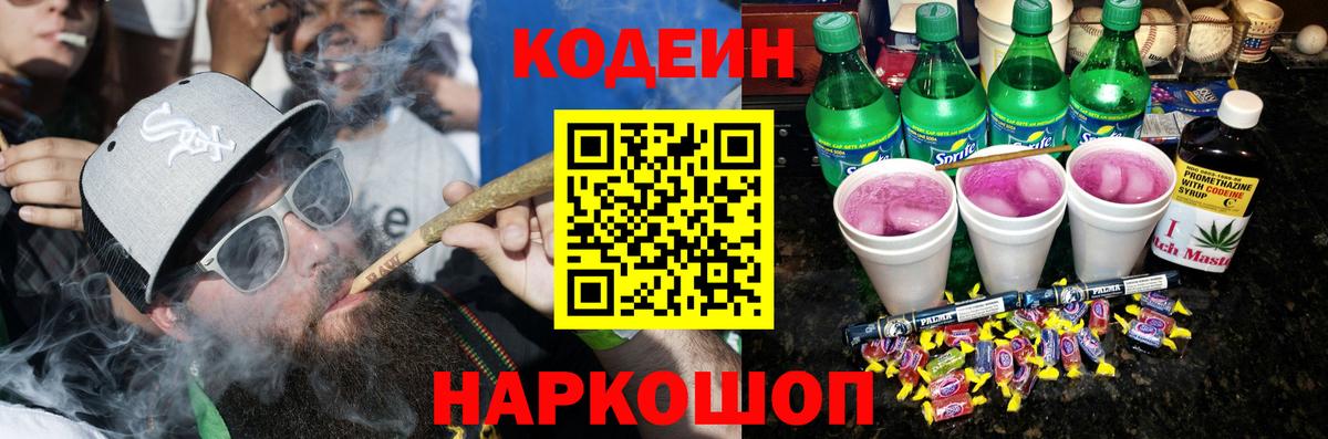 Кодеин напиток Lean (лин) Киржач
