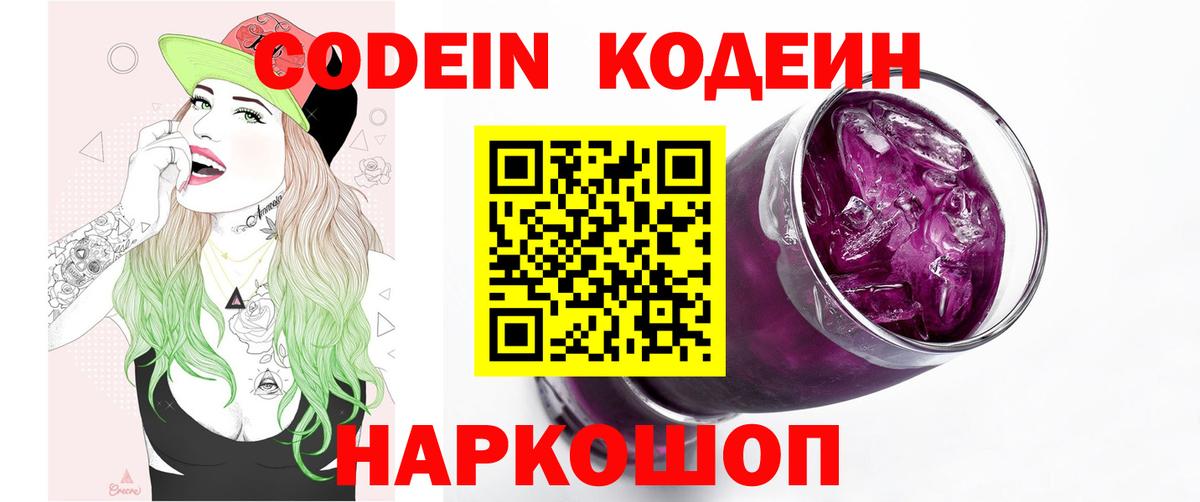 Киржач  Кодеиновый сироп Lean напиток Lean (лин)  Codein напиток Lean (лин)  Вход с VPN 