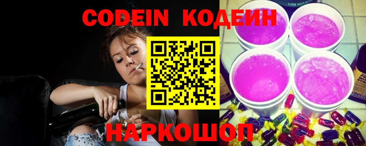 Codein Purple Drank  Кодеин Purple Drank  Киржач 