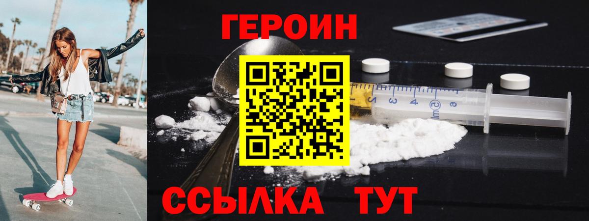 Героин хмурый  Вход с VPN  Киржач 