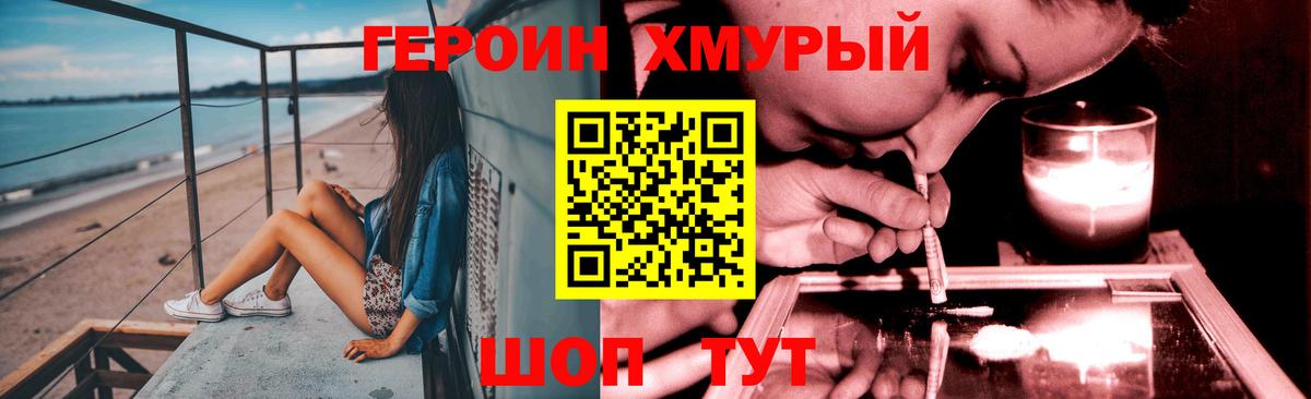 ГЕРОИН Heroin Киржач