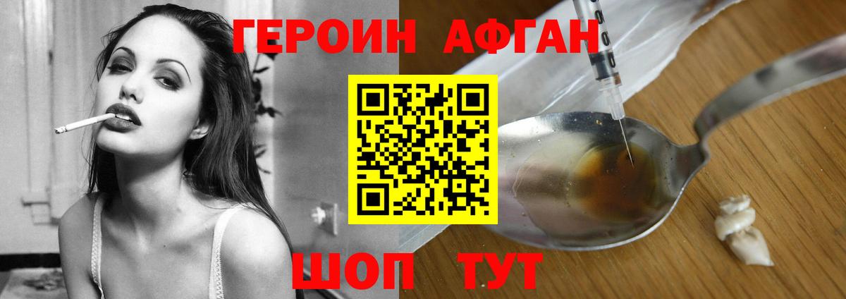 Героин VHQ Киржач