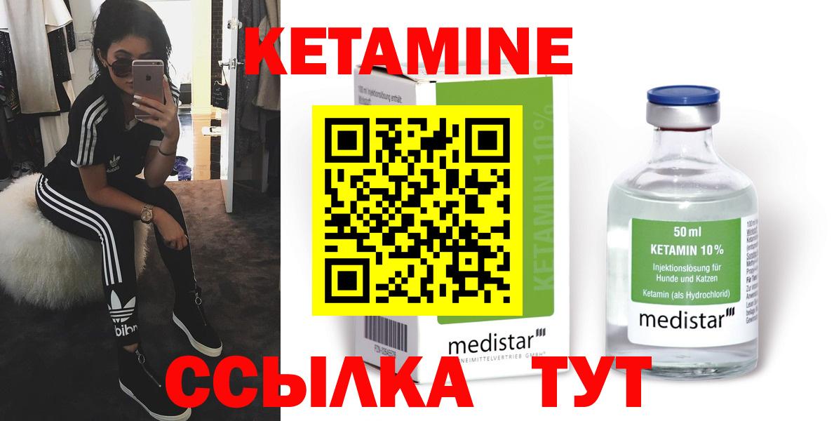 КЕТАМИН ketamine  Вход с VPN  Киржач 