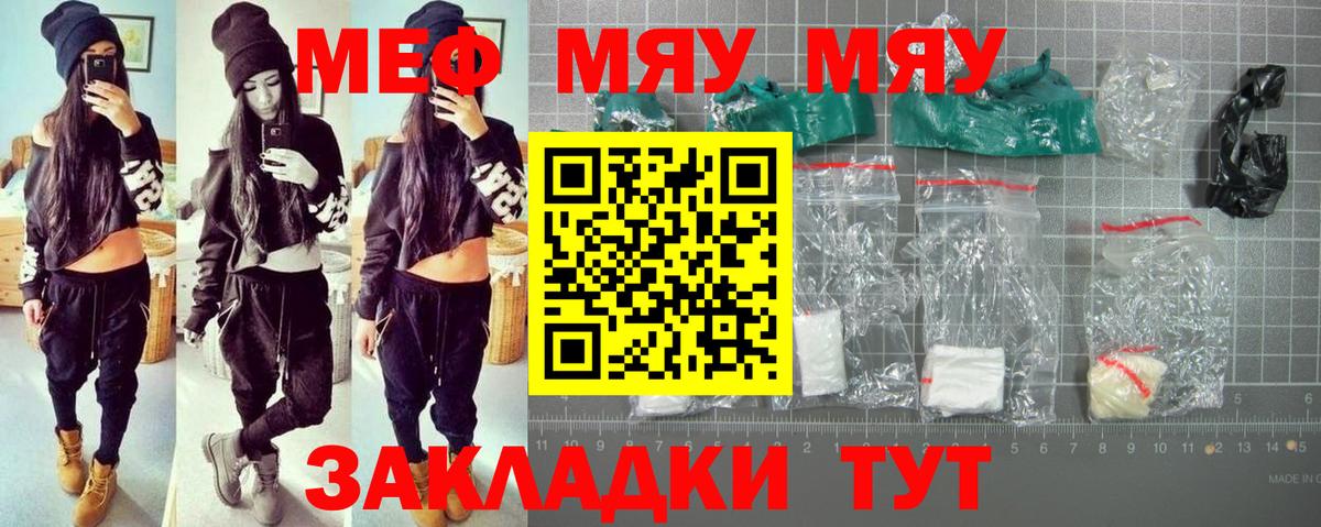 Меф мяу мяу мука Киржач