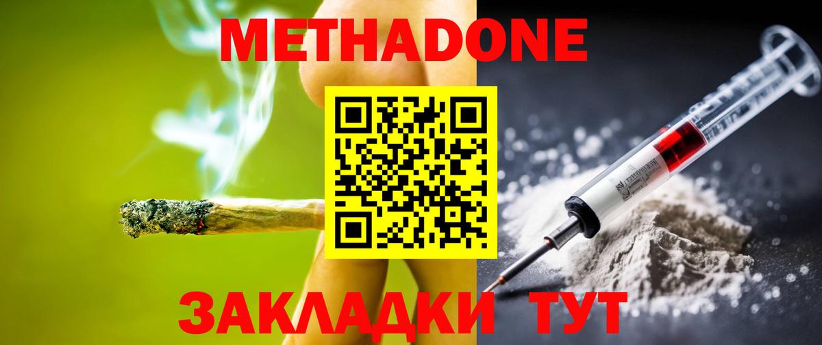 Метадон methadone  сайты даркнета какой сайт  Киржач  МЕТАДОН мёд 
